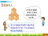 2.5《露在外面的面》PPT课件 北师大版数学五下