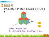 2.5《露在外面的面》PPT课件 北师大版数学五下