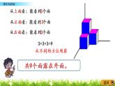 2.5《露在外面的面》PPT课件 北师大版数学五下