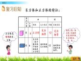 2.6《练习二》PPT课件 北师大版数学五下