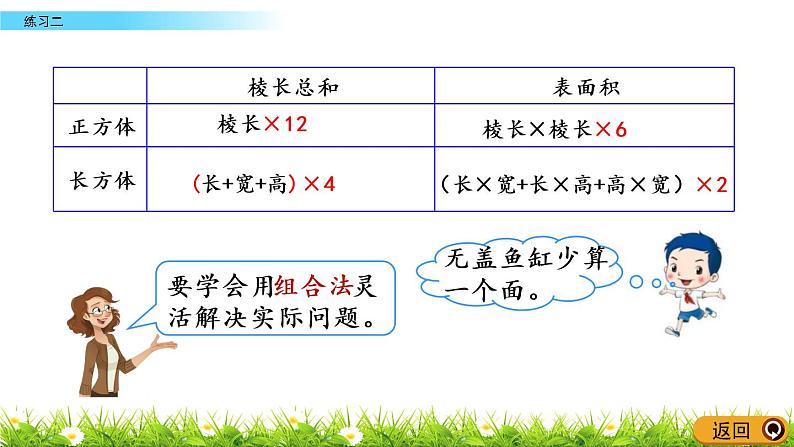 2.6《练习二》PPT课件 北师大版数学五下第3页