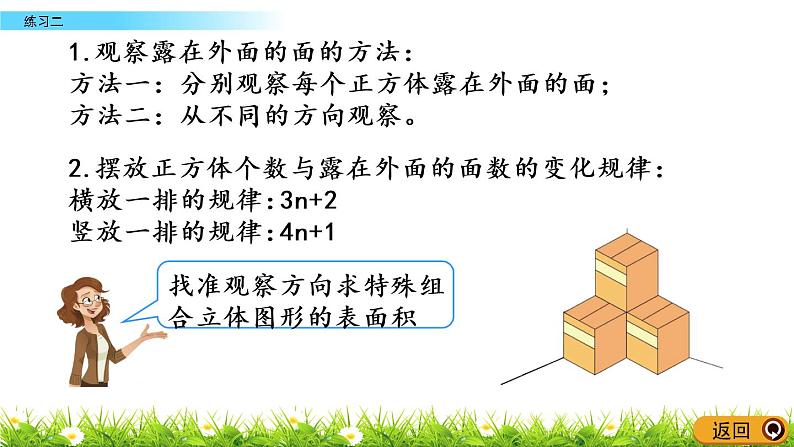 2.6《练习二》PPT课件 北师大版数学五下第5页