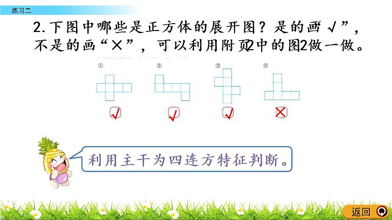 2.6《练习二》PPT课件 北师大版数学五下第7页