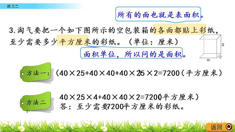 2.6《练习二》PPT课件 北师大版数学五下第8页