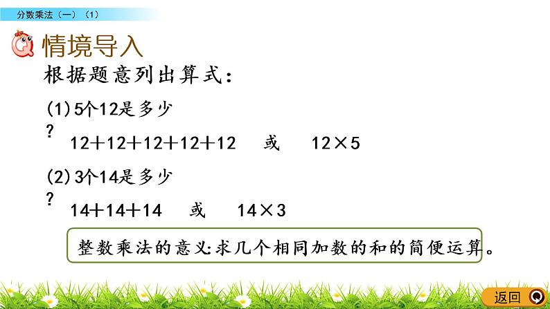 3.1《分数乘法（一）（1）》PPT课件 北师大版数学五下02