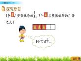 3.1《分?jǐn)?shù)乘法（一）（1）》PPT課件 北師大版數(shù)學(xué)五下