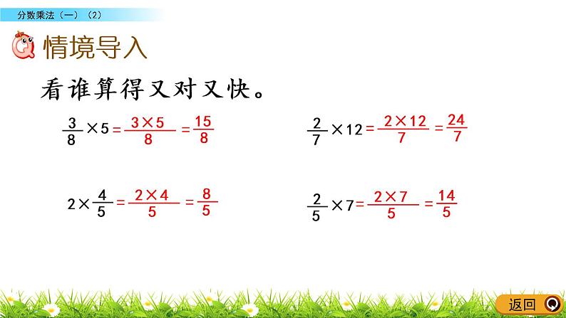 3.2《分数乘法（一）（2）》PPT课件 北师大版数学五下02