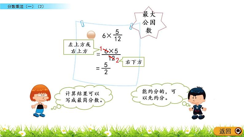 3.2《分数乘法（一）（2）》PPT课件 北师大版数学五下04