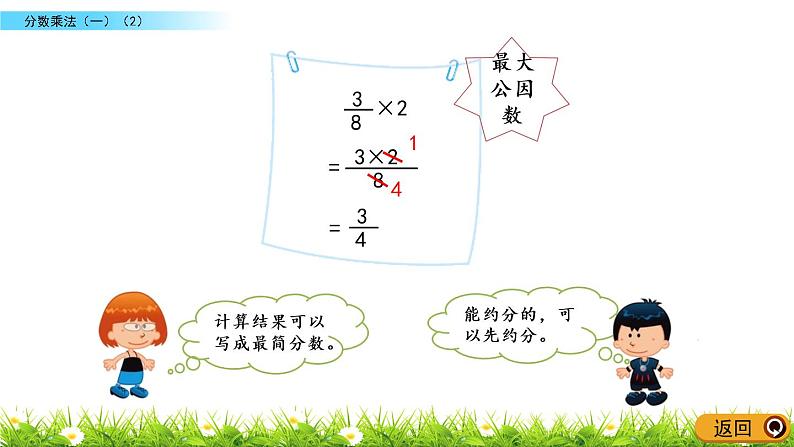 3.2《分数乘法（一）（2）》PPT课件 北师大版数学五下05