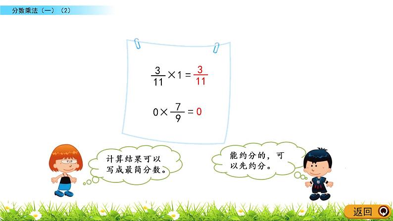 3.2《分数乘法（一）（2）》PPT课件 北师大版数学五下07