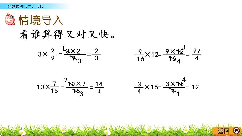 3.3《分数乘法（二）（1）》PPT课件 北师大版数学五下02