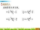 3.3《分数乘法（二）（1）》PPT课件 北师大版数学五下