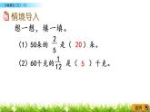 3.4《分数乘法（二）（2）》PPT课件 北师大版数学五下