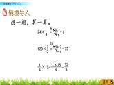 3.5《分数乘法（三）（1）》PPT课件 北师大版数学五下