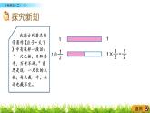 3.5《分数乘法（三）（1）》PPT课件 北师大版数学五下