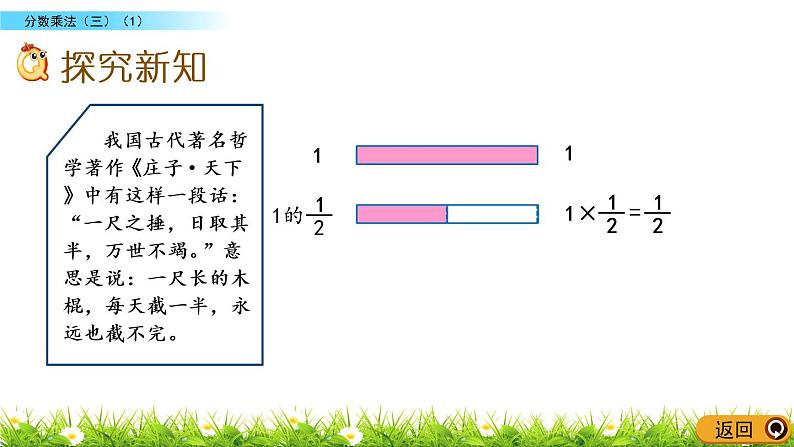 3.5《分数乘法（三）（1）》PPT课件 北师大版数学五下第3页