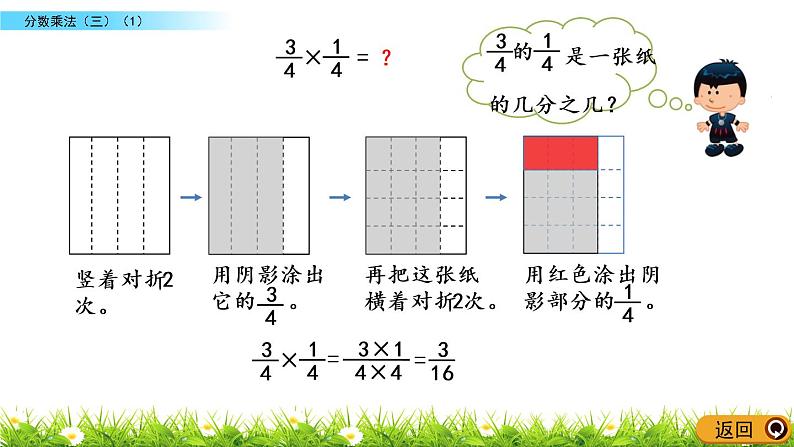 3.5《分数乘法（三）（1）》PPT课件 北师大版数学五下第8页