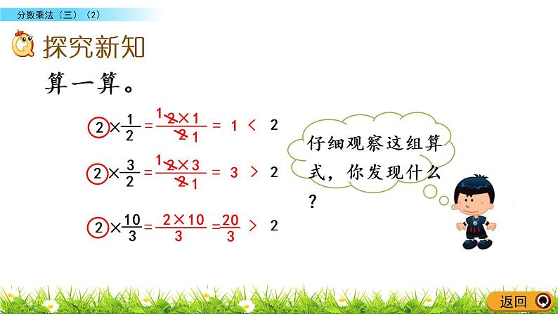 3.6《分数乘法（三）（2）》PPT课件 北师大版数学五下03