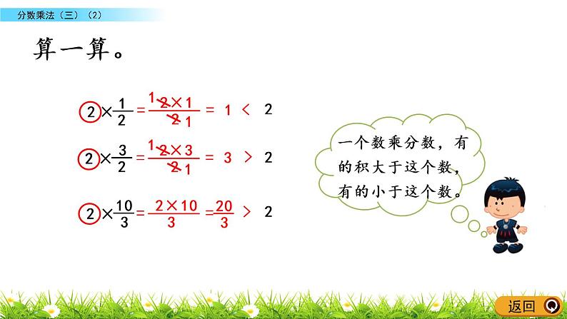 3.6《分数乘法（三）（2）》PPT课件 北师大版数学五下04