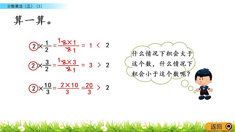 3.6《分数乘法（三）（2）》PPT课件 北师大版数学五下05