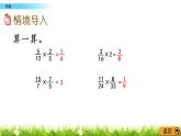 3.7《倒数》PPT课件 北师大版数学五下