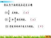 3.7《倒数》PPT课件 北师大版数学五下