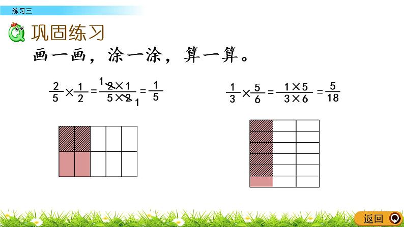 3.8《练习三》PPT课件 北师大版数学五下04