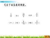 3.8《练习三》PPT课件 北师大版数学五下