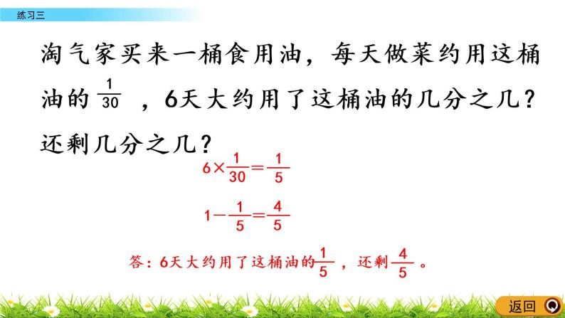 3.8《练习三》PPT课件 北师大版数学五下06