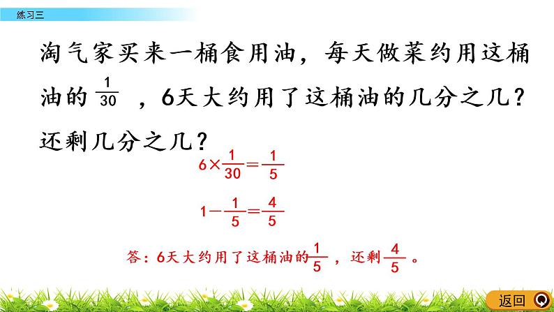 3.8《练习三》PPT课件 北师大版数学五下06