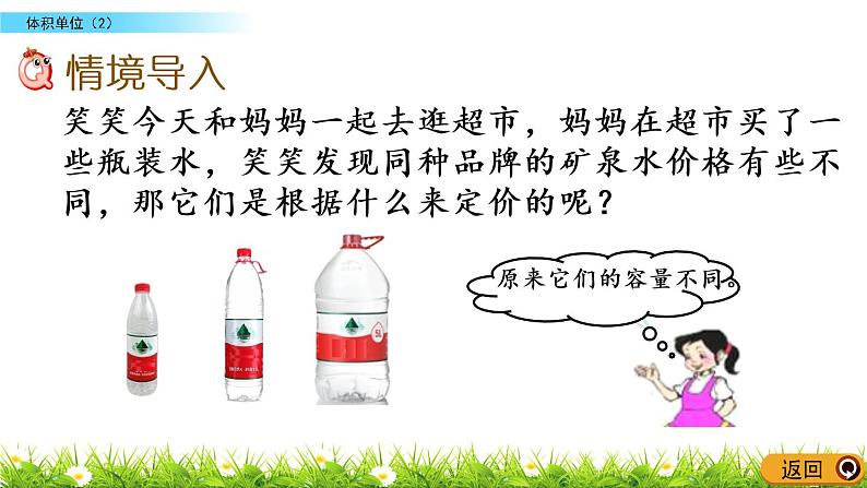 4.3《体积单位（2）》PPT课件 北师大版数学五下02