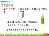 4.3《體積單位（2）》PPT課件 北師大版數(shù)學五下