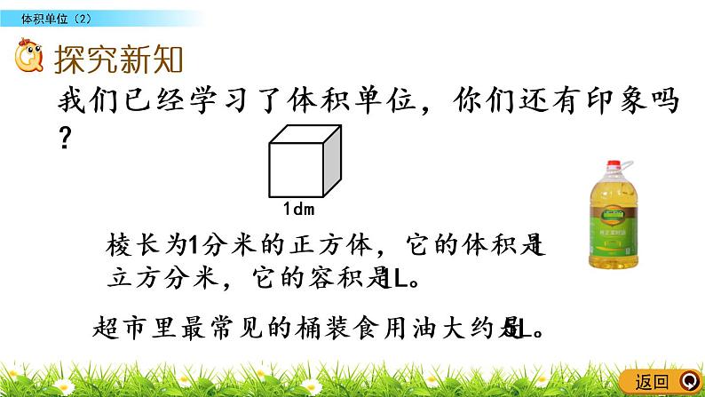 4.3《体积单位（2）》PPT课件 北师大版数学五下03