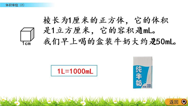 4.3《体积单位（2）》PPT课件 北师大版数学五下04