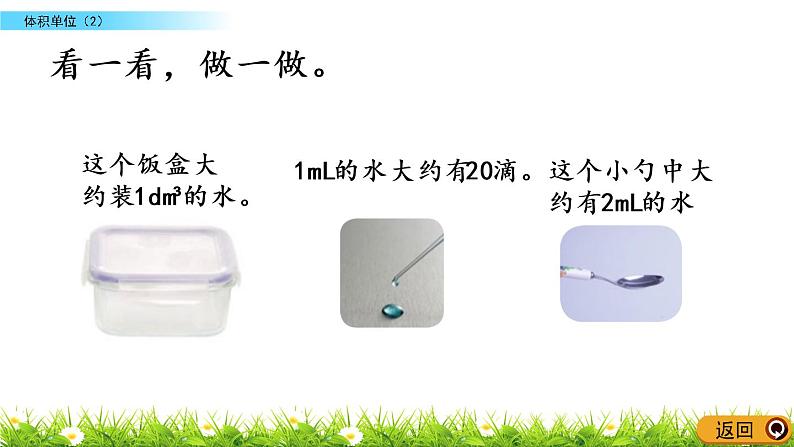 4.3《体积单位（2）》PPT课件 北师大版数学五下05