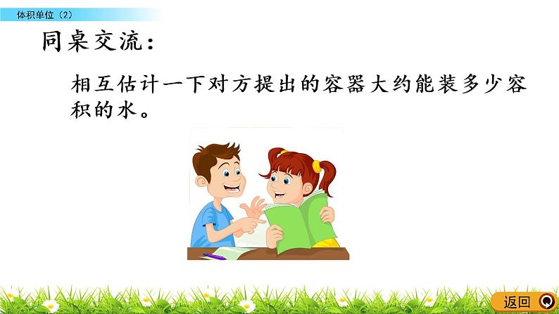 4.3《体积单位（2）》PPT课件 北师大版数学五下06
