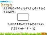 4.4《长方体的体积（1）》PPT课件 北师大版数学五下