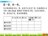 4.4《长方体的体积（1）》PPT课件 北师大版数学五下