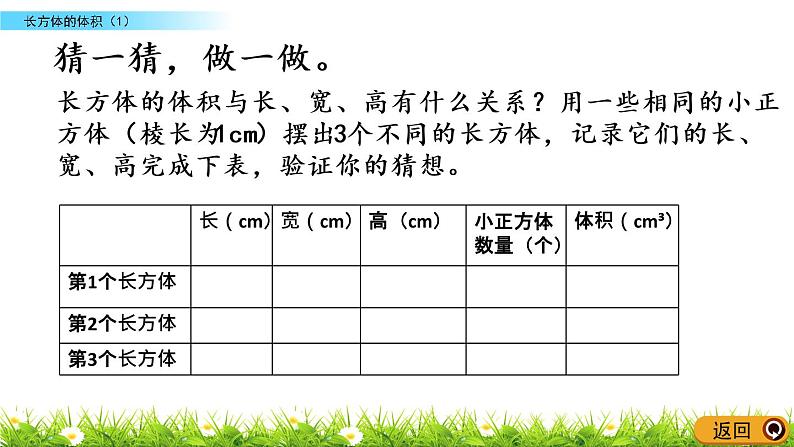 4.4《长方体的体积（1）》PPT课件 北师大版数学五下05