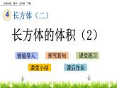 4.5《长方体的体积（2）》PPT课件 北师大版数学五下