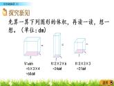 4.5《长方体的体积（2）》PPT课件 北师大版数学五下