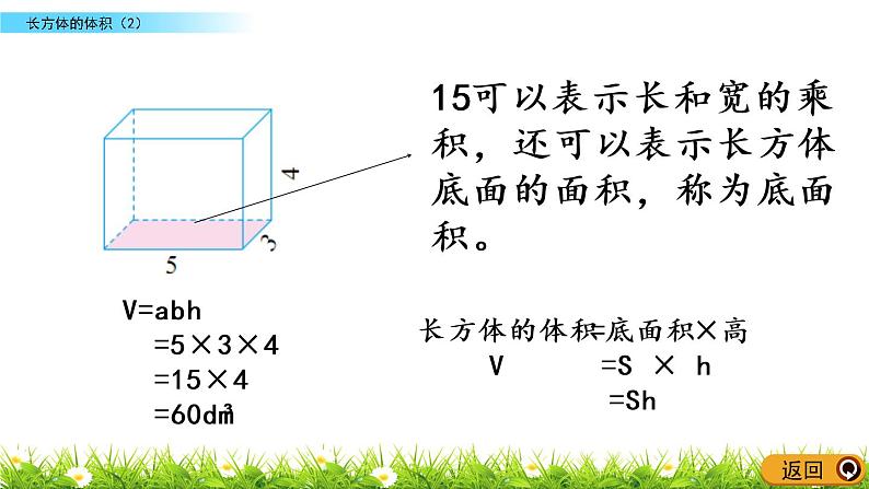 4.5《长方体的体积（2）》PPT课件 北师大版数学五下04