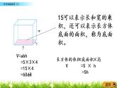 4.5《长方体的体积（2）》PPT课件 北师大版数学五下