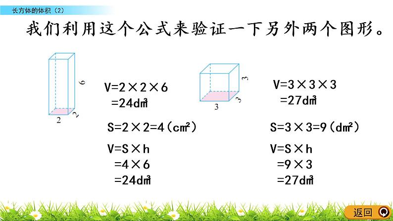 4.5《长方体的体积（2）》PPT课件 北师大版数学五下05