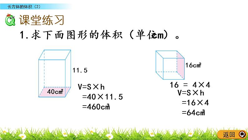 4.5《长方体的体积（2）》PPT课件 北师大版数学五下07