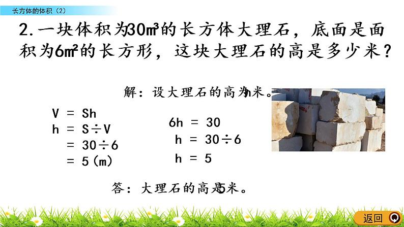 4.5《长方体的体积（2）》PPT课件 北师大版数学五下08