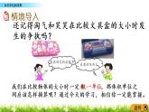 4.6《体积单位的换算》PPT课件 北师大版数学五下