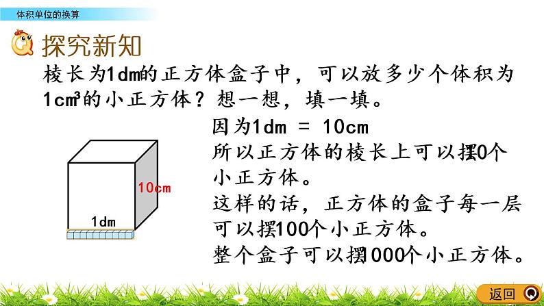 4.6《体积单位的换算》PPT课件 北师大版数学五下03