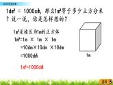 4.6《体积单位的换算》PPT课件 北师大版数学五下