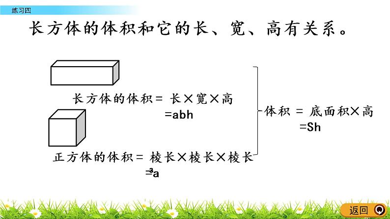 4.8《练习四》PPT课件 北师大版数学五下04